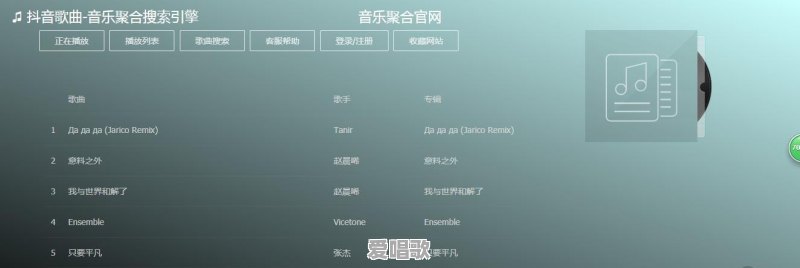 您们平常去哪里下载音乐歌曲?怎么样 您们平常去哪里下载音乐歌曲?怎么样 - 爱唱歌