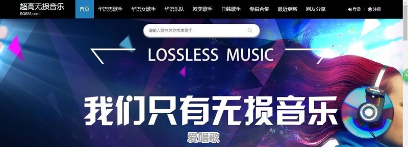 您们平常去哪里下载音乐歌曲?怎么样 您们平常去哪里下载音乐歌曲?怎么样 - 爱唱歌