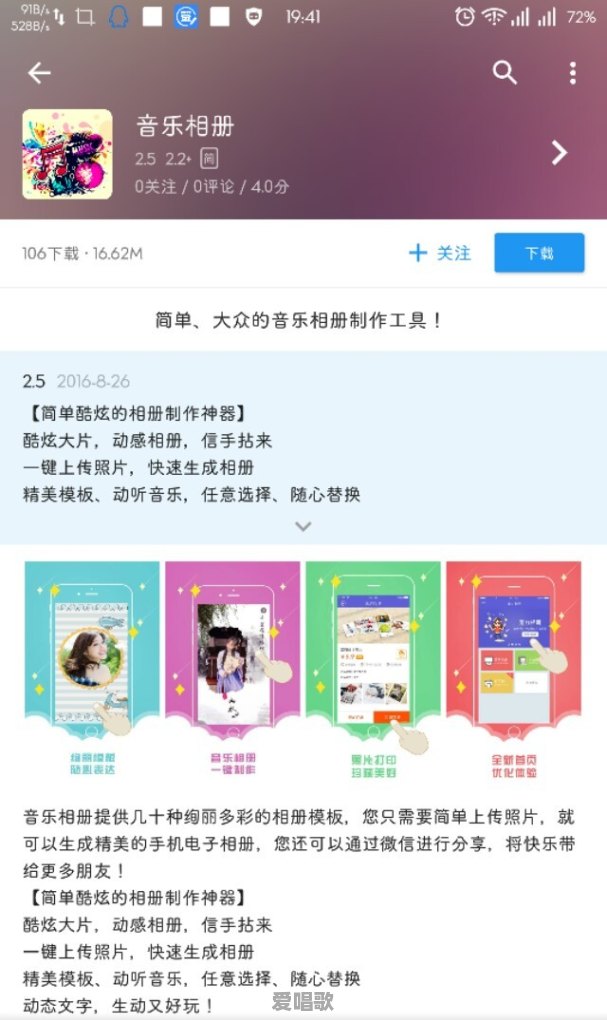 想把图片制成音乐相册，大家觉得哪一款软件好用 - 爱唱歌