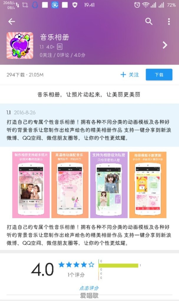 想把图片制成音乐相册，大家觉得哪一款软件好用 - 爱唱歌