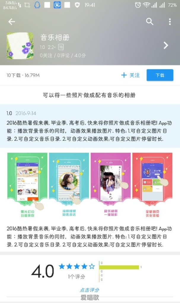 想把图片制成音乐相册，大家觉得哪一款软件好用 - 爱唱歌