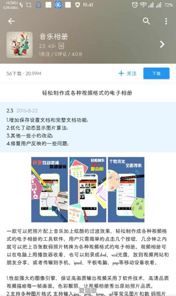 想把图片制成音乐相册，大家觉得哪一款软件好用 - 爱唱歌