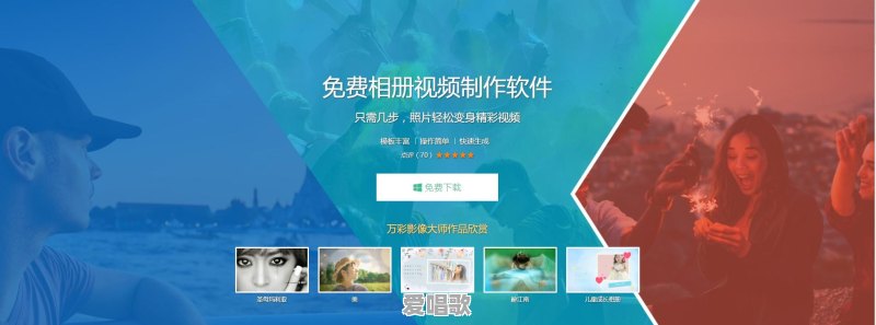 想把图片制成音乐相册，大家觉得哪一款软件好用 - 爱唱歌