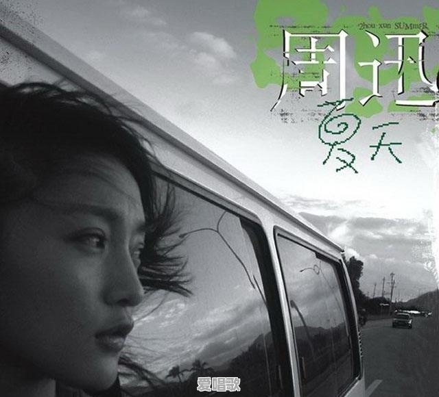 夏季的主题曲 夏季的主题曲 - 爱唱歌