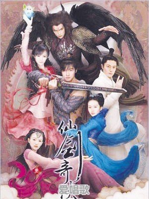 电视剧《仙剑一》和《仙剑三》相比，哪部的配乐更好听 - 爱唱歌