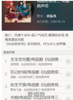 电视剧《仙剑一》和《仙剑三》相比，哪部的配乐更好听 - 爱唱歌