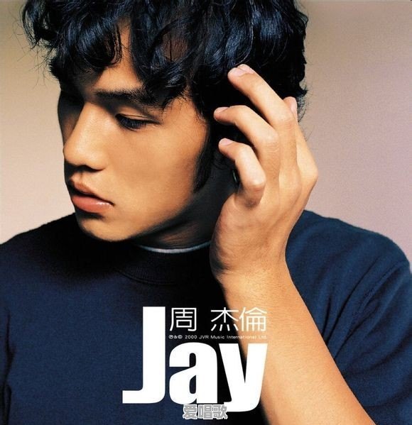 周杰伦第一张专辑《JAY》，你记得有哪几首歌吗 - 爱唱歌