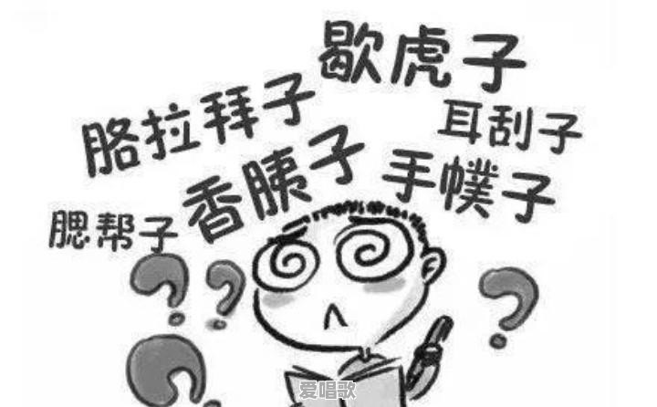 哪些农村方言很难听懂?你还会说农村老家的方言吗 哪些农村方言很难听懂?你还会说农村老家的方言吗 - 爱唱歌