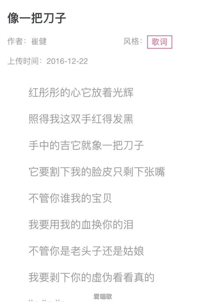 说唱歌曲，华语歌坛怎么没人提及崔健的《像一把刀子》 - 爱唱歌