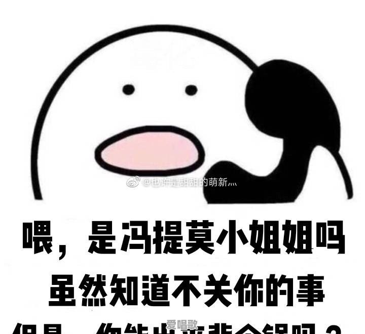 冯提莫再次被喷上热搜,“因点评周传雄被称小白,事实却并非如此”,原因是什么呢 冯提莫再次被喷上热搜,“因点评周传雄被称小白,事实却并非如此”,原因是什么呢 - 爱唱歌