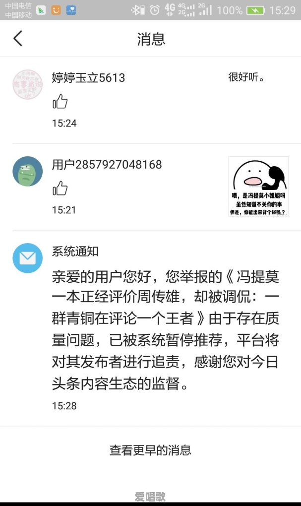 冯提莫再次被喷上热搜,“因点评周传雄被称小白,事实却并非如此”,原因是什么呢 冯提莫再次被喷上热搜,“因点评周传雄被称小白,事实却并非如此”,原因是什么呢 - 爱唱歌