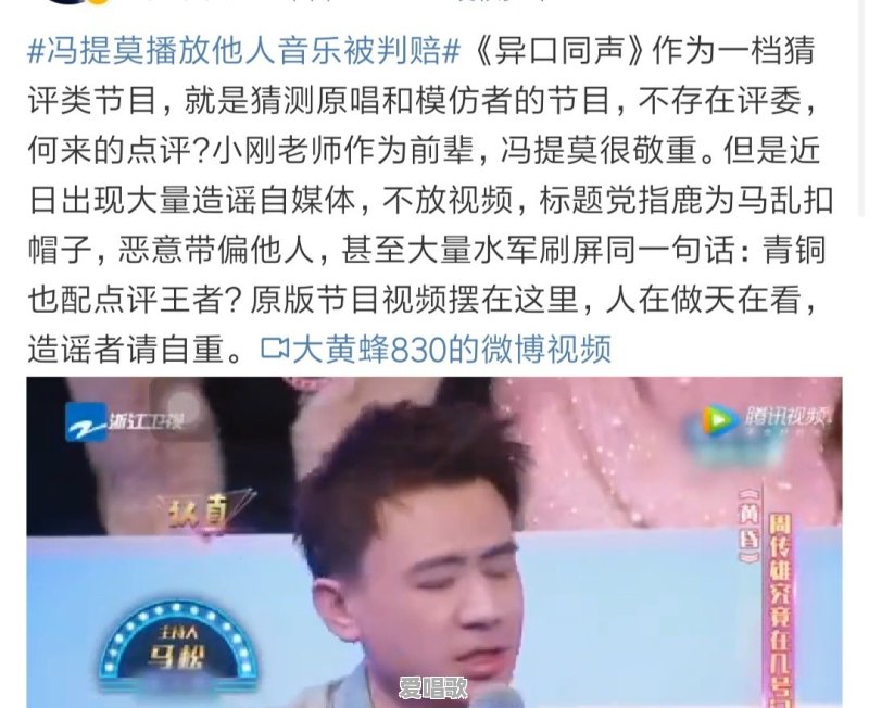 冯提莫再次被喷上热搜,“因点评周传雄被称小白,事实却并非如此”,原因是什么呢 冯提莫再次被喷上热搜,“因点评周传雄被称小白,事实却并非如此”,原因是什么呢 - 爱唱歌