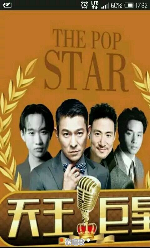 在你心目中，华语乐坛最具影响力的十大男明星是谁 - 爱唱歌