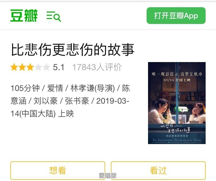 《比悲伤更悲伤的故事》在哪里可以看 《比悲伤更悲伤的故事》在哪里可以看 - 爱唱歌