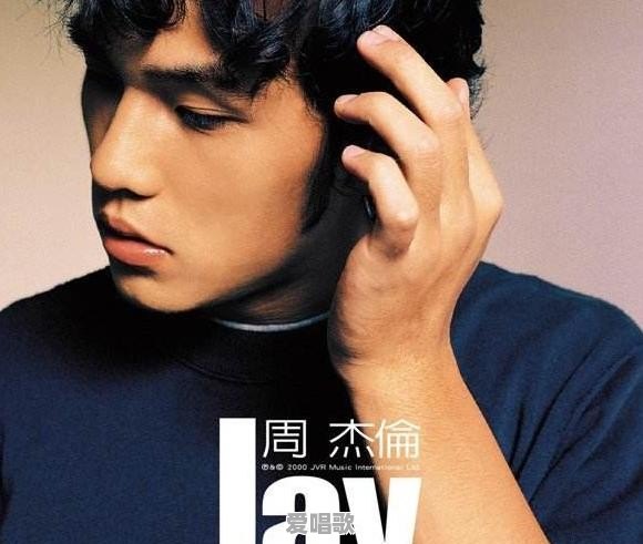 周杰伦《范特西》、陶喆《黑色柳丁》和王力宏《不可思议》,哪一张才是你心中的最强神专 周杰伦《范特西》、陶喆《黑色柳丁》和王力宏《不可思议》,哪一张才是你心中的最强神专 - 爱唱歌