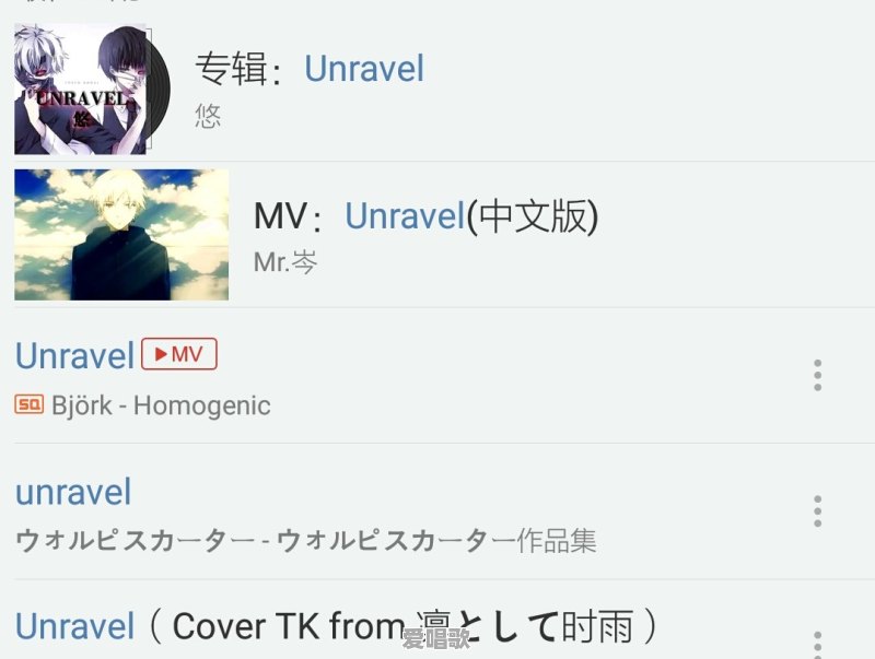 请问各位条友，东京食尸鬼的主题曲unravel在哪可以下载 - 爱唱歌