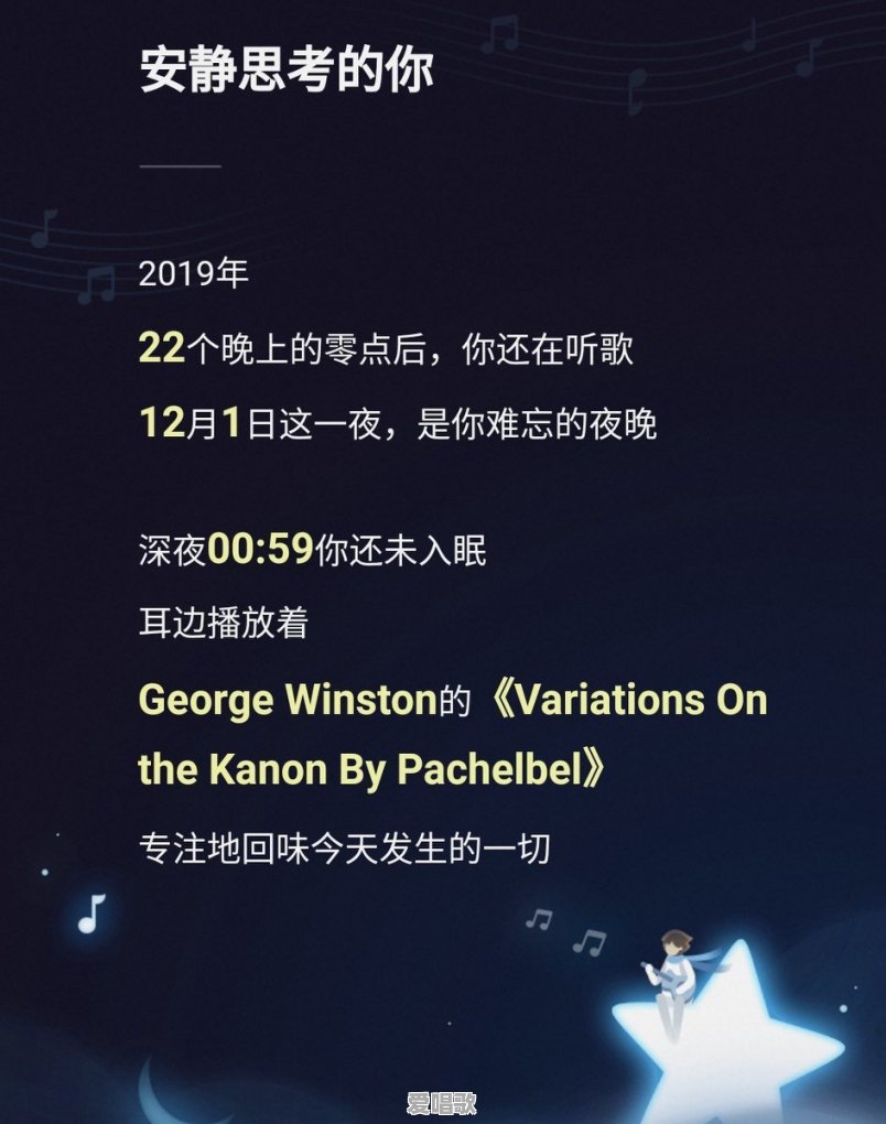 你的2019年度歌单是什么 你的2019年度歌单是什么 - 爱唱歌