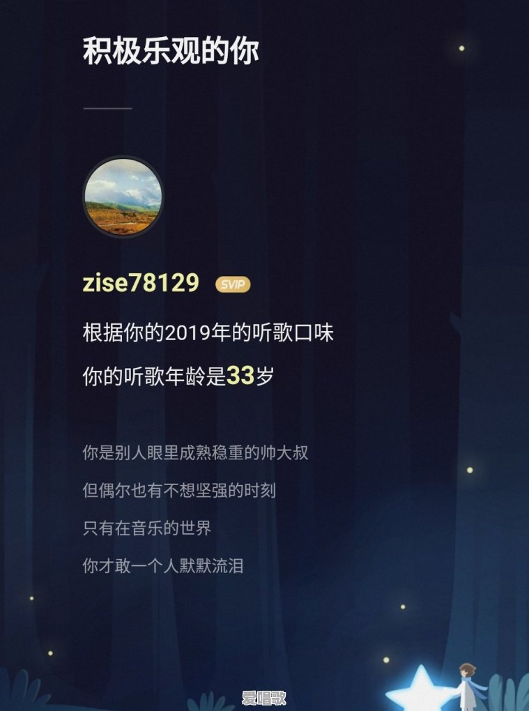 你的2019年度歌单是什么 你的2019年度歌单是什么 - 爱唱歌