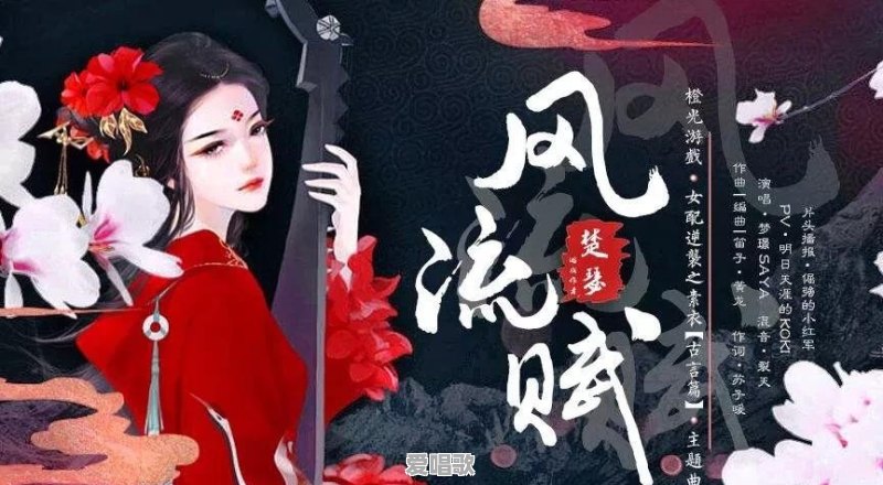 网络内地流行歌曲有哪些 网络内地流行歌曲有哪些 - 爱唱歌