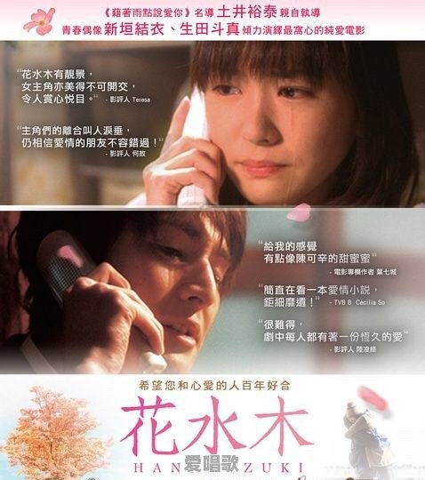日本有哪些不错的爱情电影 - 爱唱歌