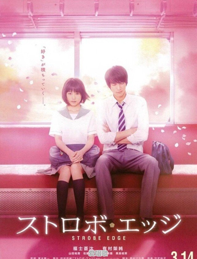 日本有哪些不错的爱情电影 - 爱唱歌