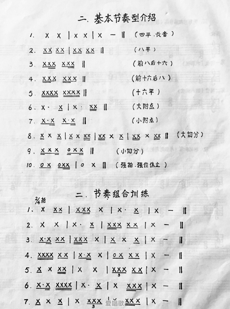 简谱里经常用的符号有哪些 - 爱唱歌