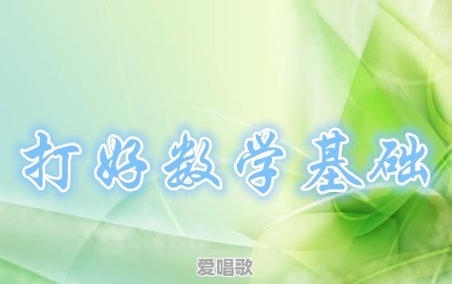 女儿马上小学四年级了,平时生活中也不算笨,可就是数学反应迟钝,怎么办 女儿马上小学四年级了,平时生活中也不算笨,可就是数学反应迟钝,怎么办 - 爱唱歌