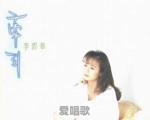 你是否还记得当年歌坛金童玉女毛宁、杨钰莹的《心雨》 你是否还记得当年歌坛金童玉女毛宁、杨钰莹的《心雨》 - 爱唱歌