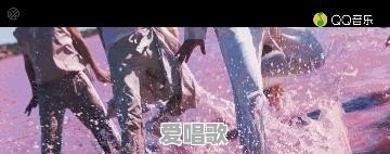 有哪些音乐MV堪称浓缩版大片巨制 有哪些音乐MV堪称浓缩版大片巨制 - 爱唱歌