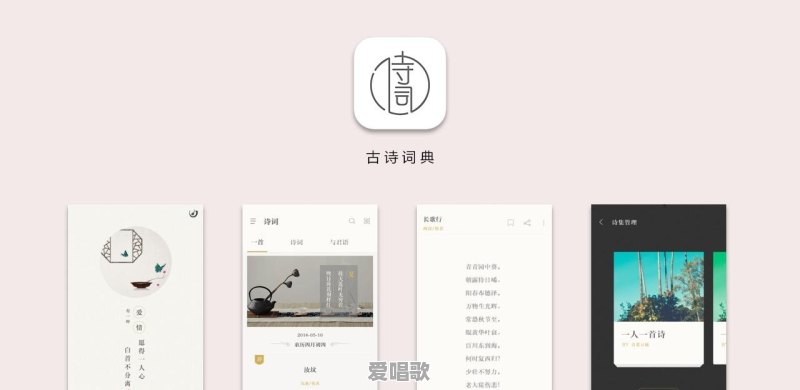 收录现代诗歌的app有什么 收录现代诗歌的app有什么 - 爱唱歌