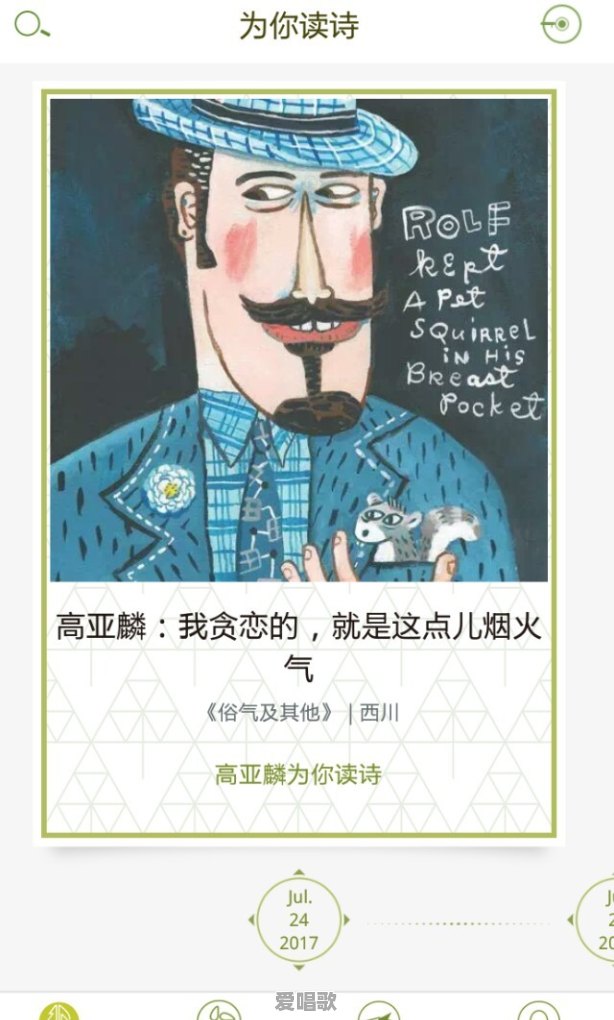 收录现代诗歌的app有什么 收录现代诗歌的app有什么 - 爱唱歌