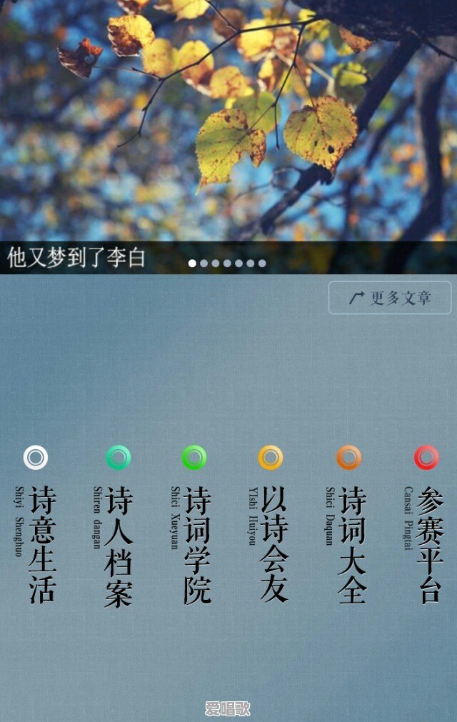 收录现代诗歌的app有什么 收录现代诗歌的app有什么 - 爱唱歌