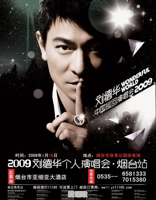 刘德华发行过什么歌曲 刘德华发行过什么歌曲 - 爱唱歌