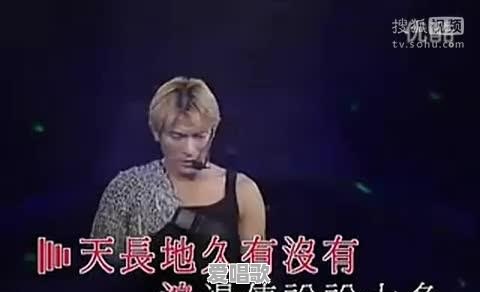 刘德华发行过什么歌曲 刘德华发行过什么歌曲 - 爱唱歌