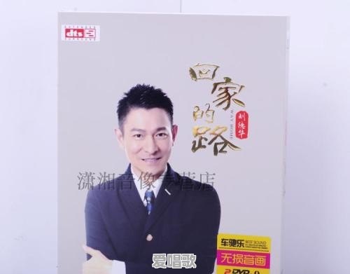 刘德华发行过什么歌曲 刘德华发行过什么歌曲 - 爱唱歌