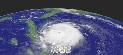 台风的名字是源何而起 台风的名字是源何而起 - 爱唱歌