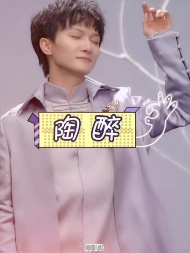 周深算是娱乐圈的顶流吗 - 爱唱歌