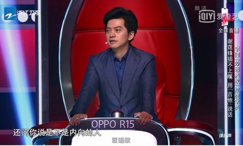 李健作为《中国好声音》的新任导师，他在节目中表现如何 - 爱唱歌