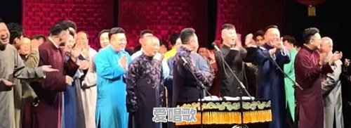 德云社新歌流行音乐 德云社新歌流行音乐 - 爱唱歌