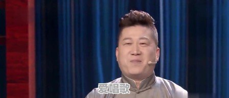 德云社新歌流行音乐 德云社新歌流行音乐 - 爱唱歌