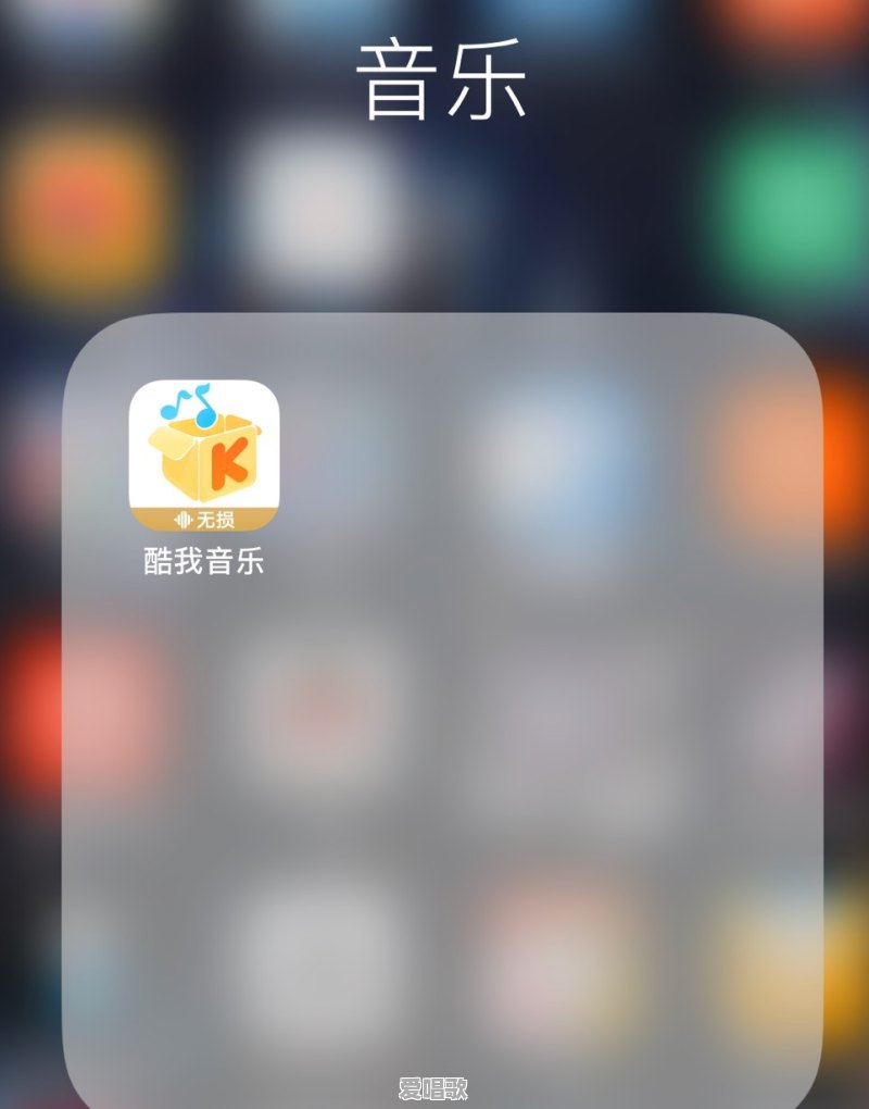 酷狗音乐、QQ音乐、酷我音乐哪个好用 酷狗音乐、QQ音乐、酷我音乐哪个好用 - 爱唱歌