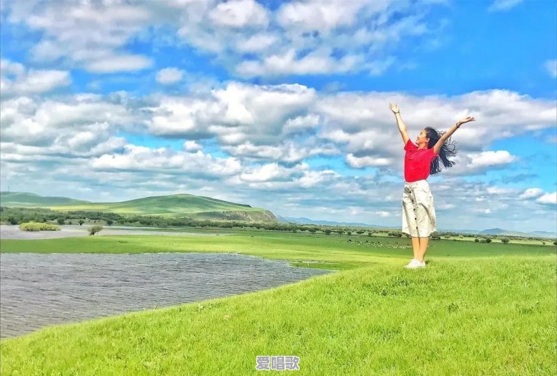 公司组织去内蒙古旅游,有没有适合路上听的歌,推荐一个呗 公司组织去内蒙古旅游,有没有适合路上听的歌,推荐一个呗 - 爱唱歌