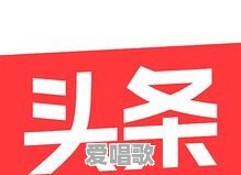 你知道哪些冷门但逆天的App - 爱唱歌