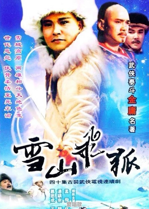 你最喜欢影视剧中的哪些歌曲 你最喜欢影视剧中的哪些歌曲 - 爱唱歌