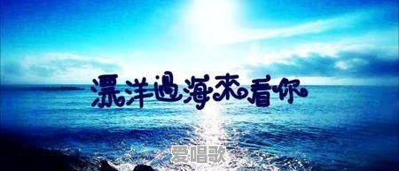 漂洋过海来看你：为什么许多歌手都唱成“我竟悲伤的不能自己” - 爱唱歌