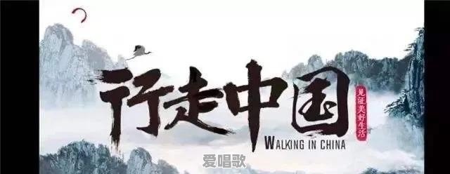 如何评价碧桂园参与拍摄的《行走中国》系列纪录片 如何评价碧桂园参与拍摄的《行走中国》系列纪录片 - 爱唱歌