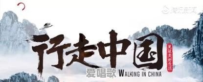 如何评价碧桂园参与拍摄的《行走中国》系列纪录片 如何评价碧桂园参与拍摄的《行走中国》系列纪录片 - 爱唱歌