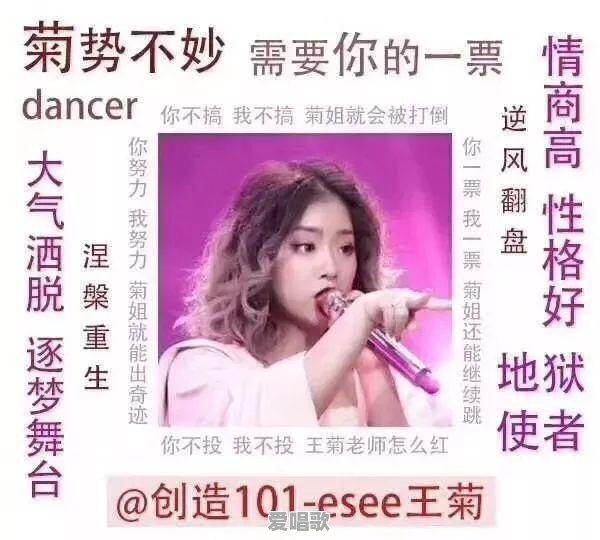 《创造101》中的王菊为何一夜“爆红” 《创造101》中的王菊为何一夜“爆红” - 爱唱歌