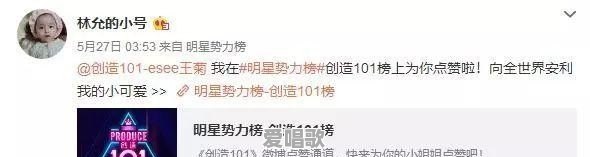 《创造101》中的王菊为何一夜“爆红” 《创造101》中的王菊为何一夜“爆红” - 爱唱歌