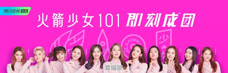 《创造101》中的王菊为何一夜“爆红” 《创造101》中的王菊为何一夜“爆红” - 爱唱歌